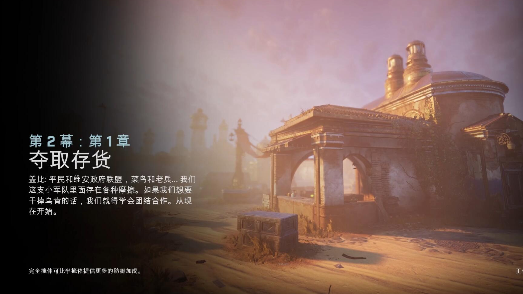 战争机器 战略版第二幕第一章:夺取存货 08